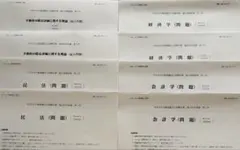 2026年最新】不動産鑑定士 会計学の人気アイテム - メルカリ