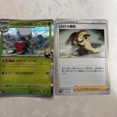 シロナのロズレイドとトレーナーカードセットのサムネイル