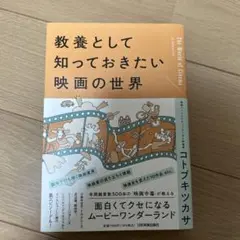 教養として知っておきたい映画の世界
