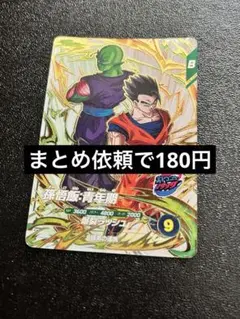 ドラゴンボールスーパーダイバーズ SDV9-PUR1 孫悟飯:青年期