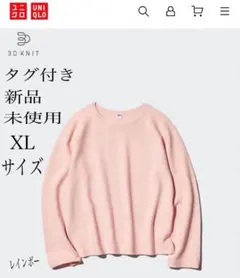 タグ付き新品未使用　UNIQLO 3Dコットンクルーネックセーター XL