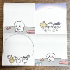 ちいかわ 付箋 4種セット 80枚 ①