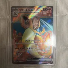 ポケモンカード　リザードンex SRのサムネイル