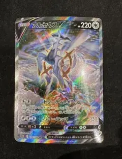 ポケモンカード アルセウス V 220HP SR