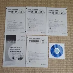2026年最新】学力推移調査 cdの人気アイテム - メルカリ