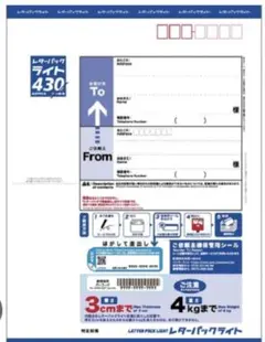 レターパックライト 430【100枚】【帯封付】【枚数変更可能】 レターパックライト10部セット - メルカリ