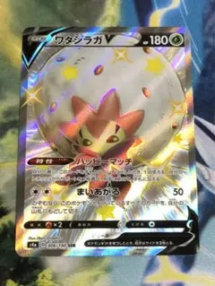 ポケカ ワタシラガv ハッピーマッチ ssr