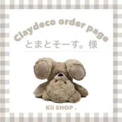 【　とまとそーす。様　オーダー専用ページ　】 / クレイデコ　硬質ケース