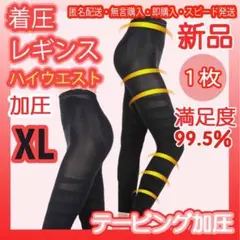 話題の加圧スパッツ着圧ガードル着圧レギンス自粛太り解消加圧ハイウェスト