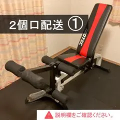 IROTEC マルチポジションベンチ（旧型）【２個口配送①】のサムネイル