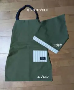 キッズエプロン＆三角巾(オリーブグリーン×ストライプ)子供用エプロン216
