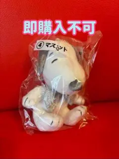 PEANUTS スヌーピー　ぬいぐるみマスコット　一番くじ