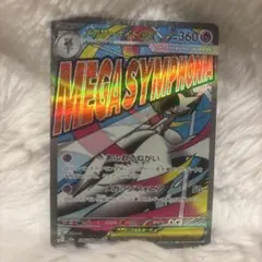 メガサーナイトex HP360 MA