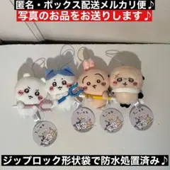 4種コンプ！　ちいかわ 討伐マスコット②