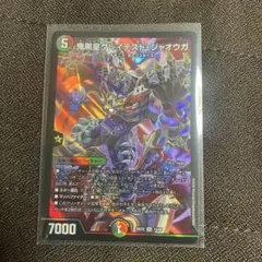 デュエマ カリスマベスト 鬼黒皇グレイテストジャオウガ - メルカリ