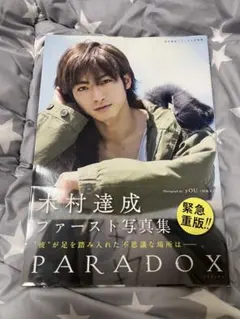 2026年最新】木村達成 ブロマイドの人気アイテム - メルカリ