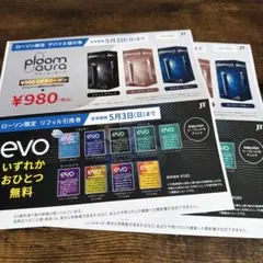evo 無料引換券　2セット
