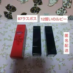 KATEケイト リップモンスター 07ラスボス 12誓いのルビー♡リプモンセット