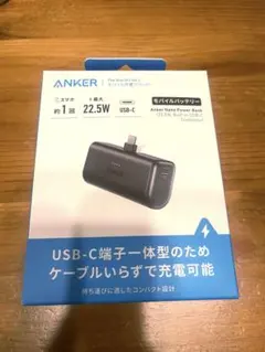 Anker 22.5W モバイルバッテリー 新品未使用