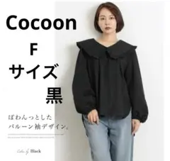 コクーン　フリルカラーブラウス　フリル襟 パフスリーブ デカ絵里のサムネイル