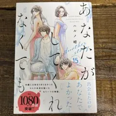 あなたがしてくれなくても = Even if you don't do it …