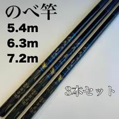 노브 로드 5.4m 6.3m 7.2m 마운틴 스트림 폴 3개 세트, 경량 로드, 블루