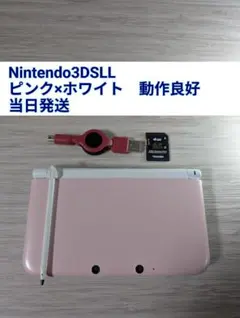 ニンテンドー3DSLL　ピンク×ホワイト　充電ケーブル　タッチペン　SDカード