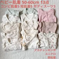 ベビー 新生児 肌着セット 50-60cm まとめ売り