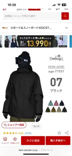 【未使用】スノーボードウェア ジャケット ブラック