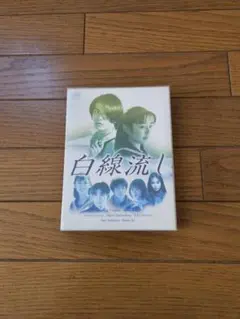 白線流し ディレクターズ・カット完全版 DVD-BOX〈4枚組〉 Amazon.co.jp: 白線流し ディレクターズカット完全版 全4巻 レンタル