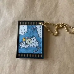 映画ちいかわ　トレーディング　あの時の思い出　アクリルチャーム