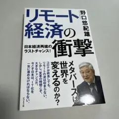 リモート経済の衝撃