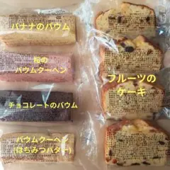 香月堂 バウムクーヘン くるみとチョコのブラウニー チョコタルト