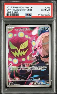 PSA10シロナのミカルゲ AR MEGA ハイクラスパック MEGAドリーム PSA10シロナのミカルゲ AR ハイクラスパック MEGAドリームex - メルカリ