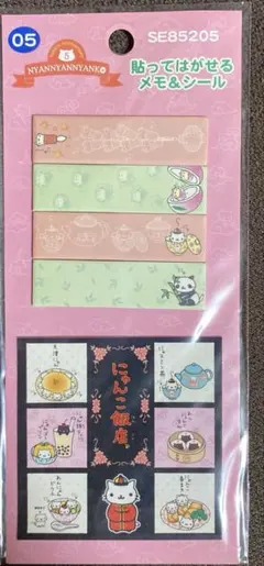 平成レトロ にゃんにゃんにゃんこ 貼ってはがせるメモ&シール - メルカリ