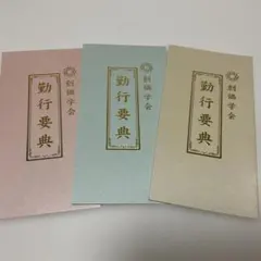 2025年最新】勤行要典の人気アイテム - メルカリ