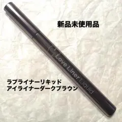 ラブライナーリキッド アイライナー