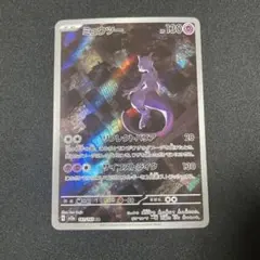 ミュウツー　AR