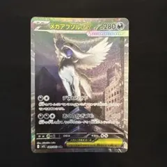 ポケモンカード　メガアブソルex SAR
