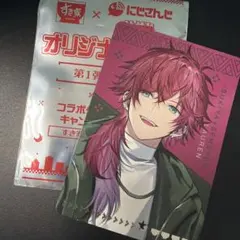 すき家 にじさんじ オリジナルカード