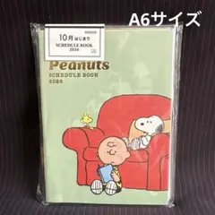 新品未開封　SNOOPYスケジュール帳 A6 2026 スヌーピ　ピーナッツ
