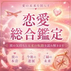 恋愛総合鑑定 占い 運勢 片想い 成就 復縁 結婚 浮気 不倫 スピリチュアル