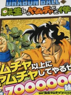 2025年最新】転生したらヤムチャだった件の人気アイテム - メルカリ