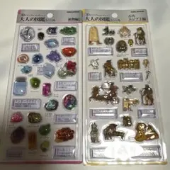 大人の図鑑　3D シール　２枚セット