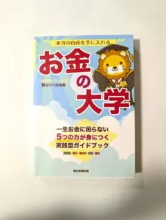 お金の大学 ビジネス・経済
