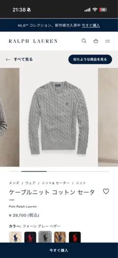 Polo Ralph Lauren - ケーブルニット コットン セータ