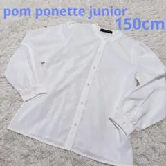 ポンポネットジュニア　長袖フリルブラウス　シャツ　150cm 白