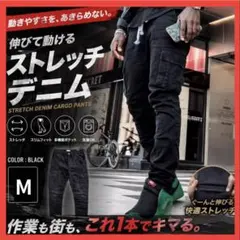 作業ズボン デニムパンツ Mサイズ ストレッチ 男女兼用 作業着 ワークウェア