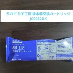 新品未開封 タカギ みず工房 浄水器交換カートリッジ JC0034DK - メルカリ