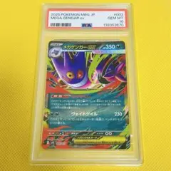2026年最新】ゲンガー ex psa10の人気アイテム - メルカリ